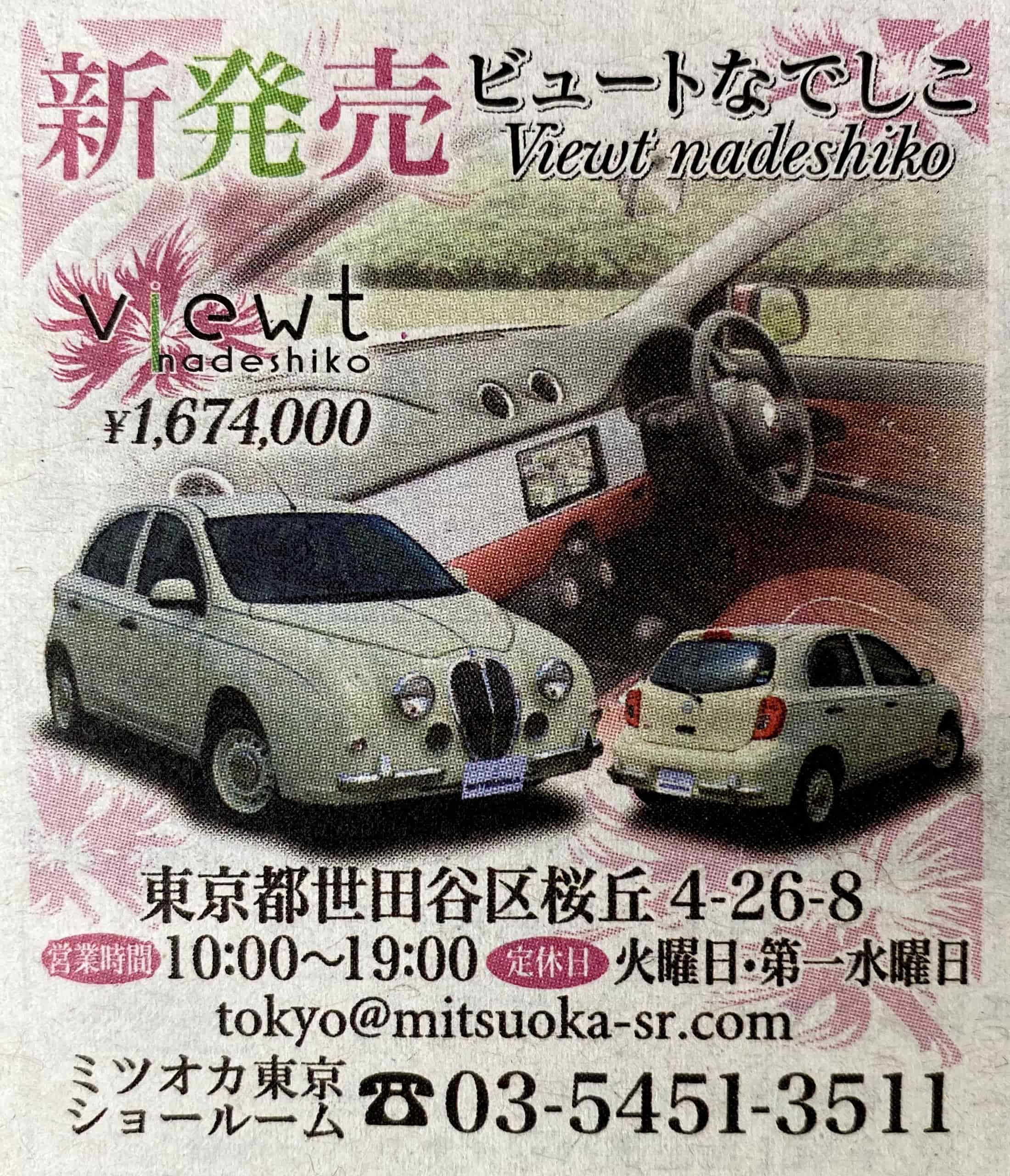 mitsuoka mortors newspaper advertisement