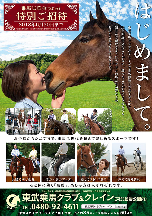 Tobu Horse Riding Club and Crane Flyer