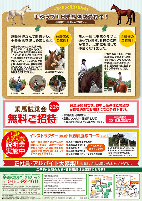 Tobu Horse Riding Club and Crane Flyer
